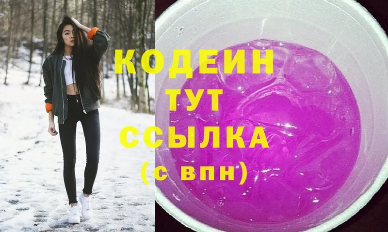 Кодеин напиток Lean (лин) Боровичи